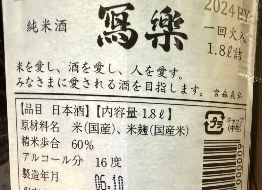 定価以下！　日本酒一升瓶詰め合わせ