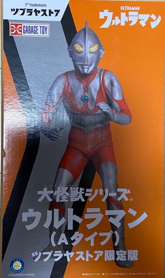 【開封済】大怪獣シリーズ　ウルトラマン　Aタイプ　ツブラヤストア限定版