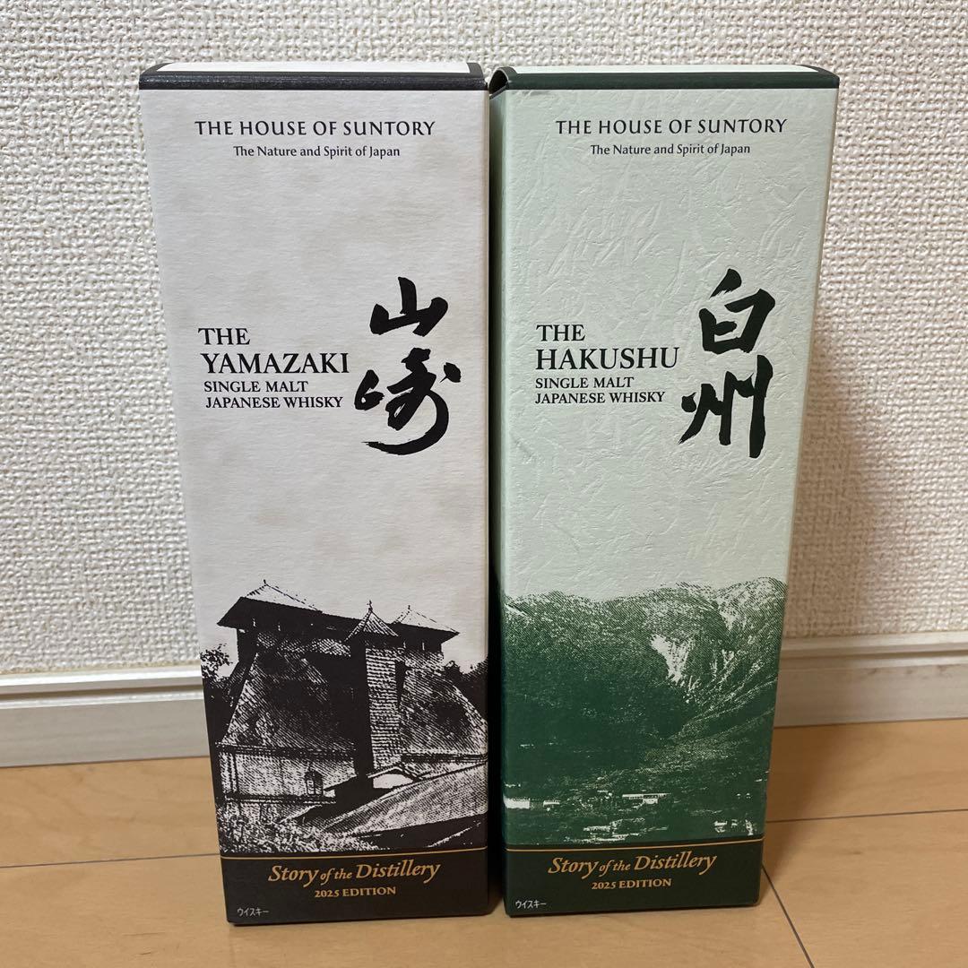 山﨑リミテッド2025&白州リミテッド2025 2本セット　おまけ付き