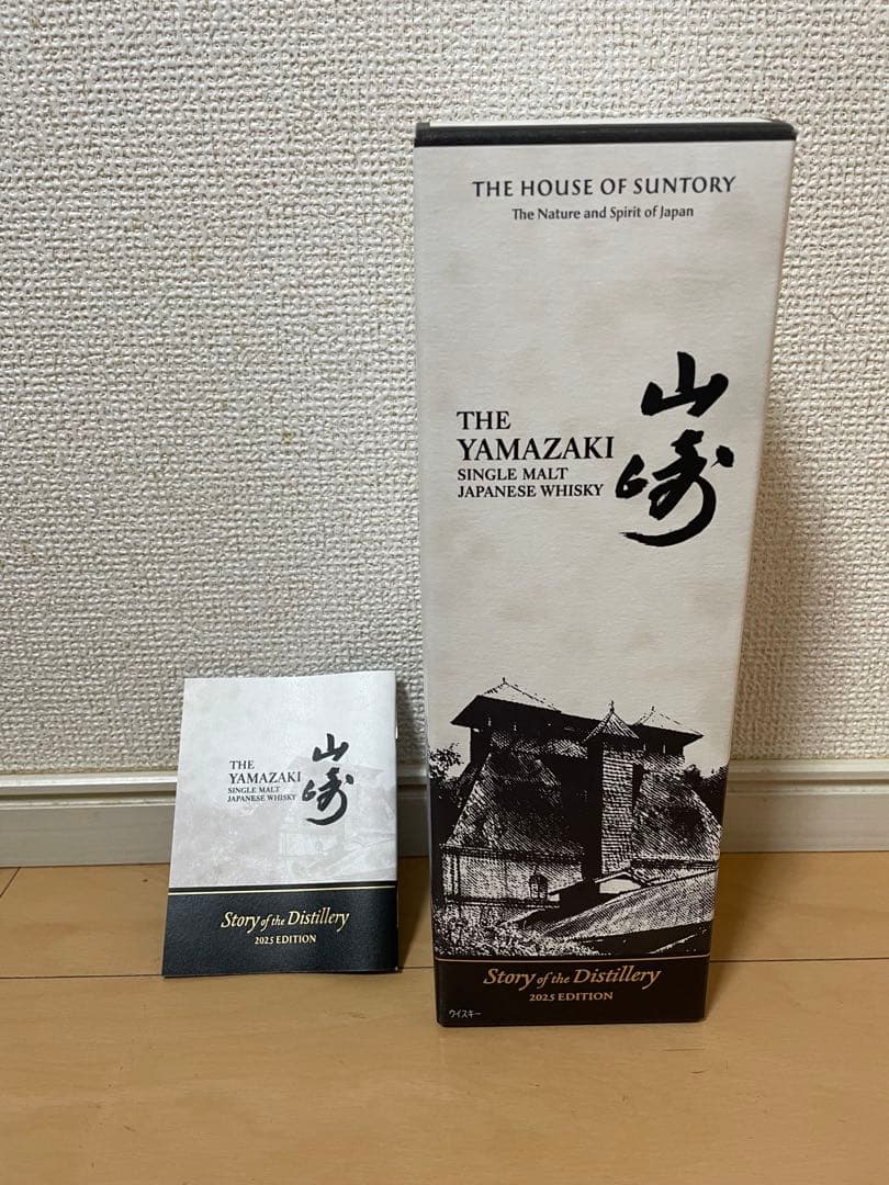 山﨑リミテッド2025&白州リミテッド2025 2本セット　おまけ付き