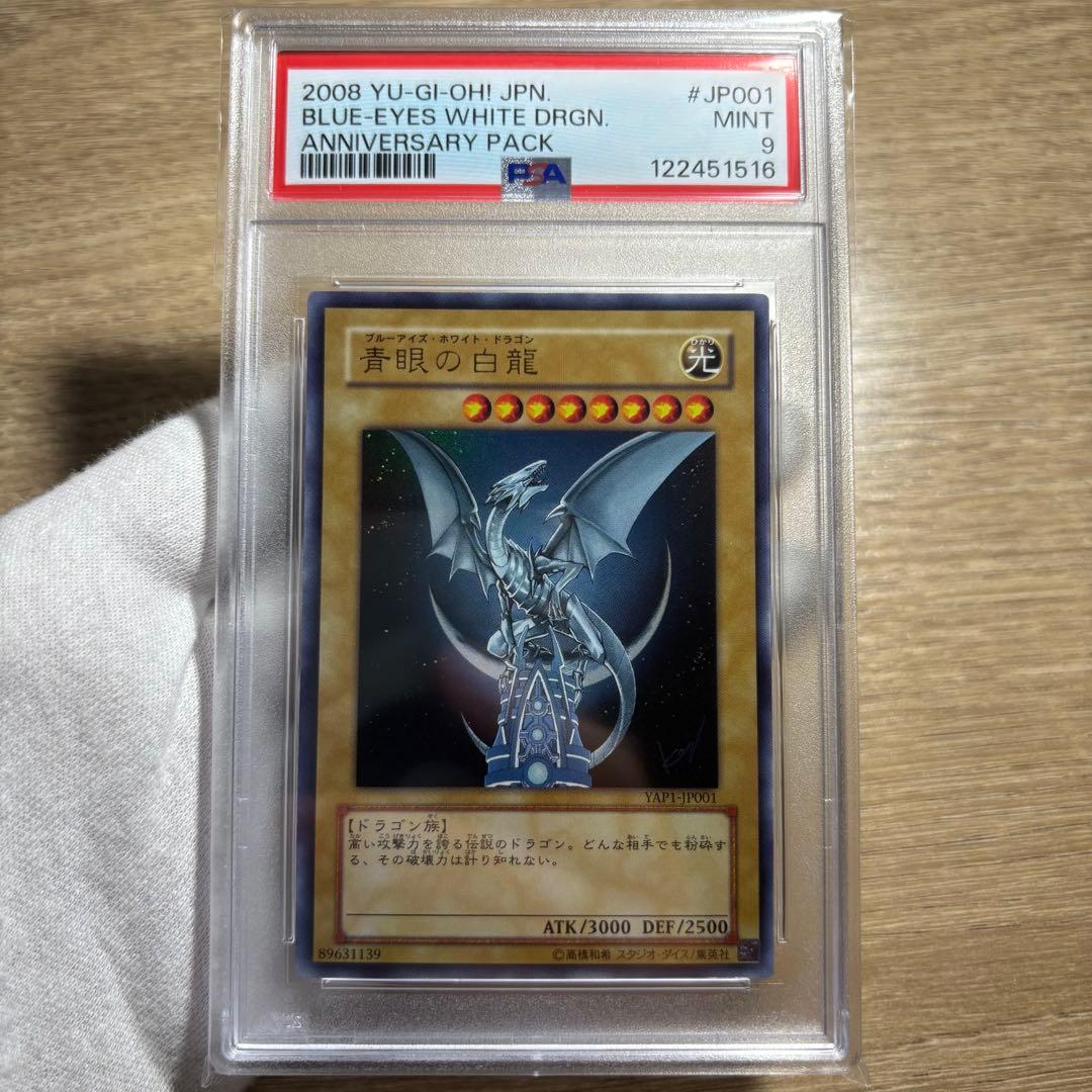 【 鑑定品 PSA9 】　美品　最安値　青眼の白龍　描き下ろし　サイン　ウルトラ