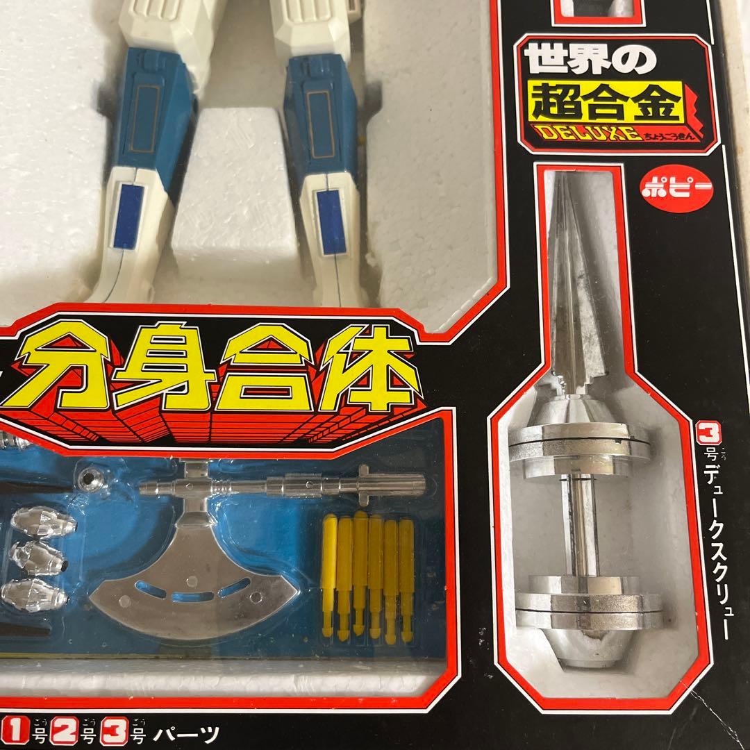 ⚠️超激レア・当時物　1期　世界の超合金　闘士ゴーディアン　分身合体
