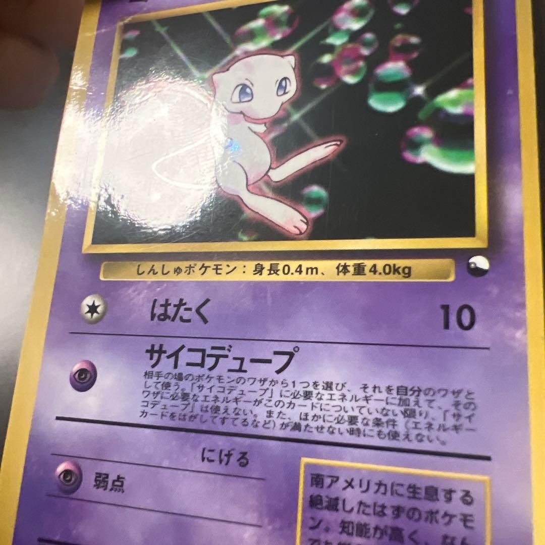 【美品】ミュウ　旧裏面　次世代ワールドホビーフェア 特別限定拡張シート