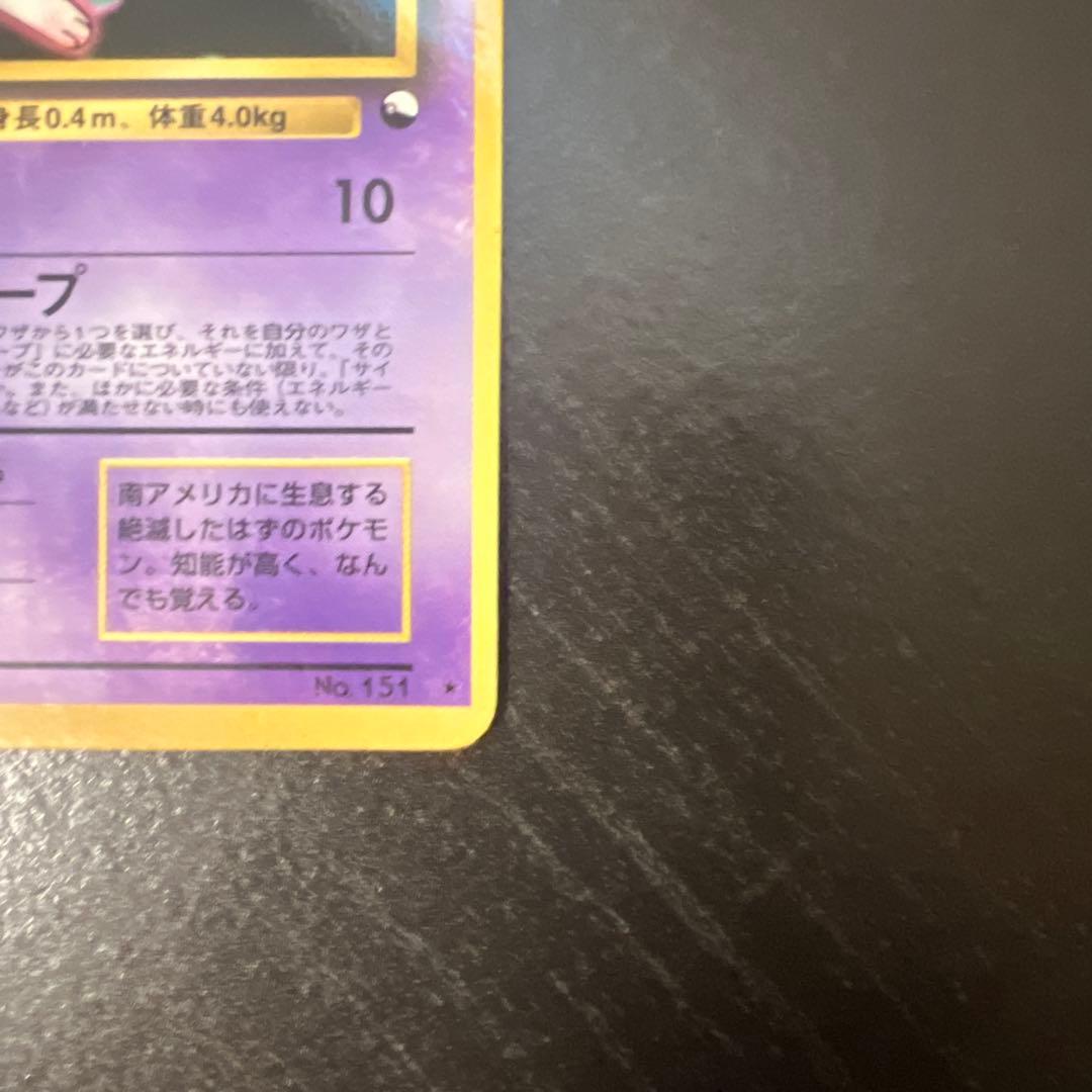 【美品】ミュウ　旧裏面　次世代ワールドホビーフェア 特別限定拡張シート