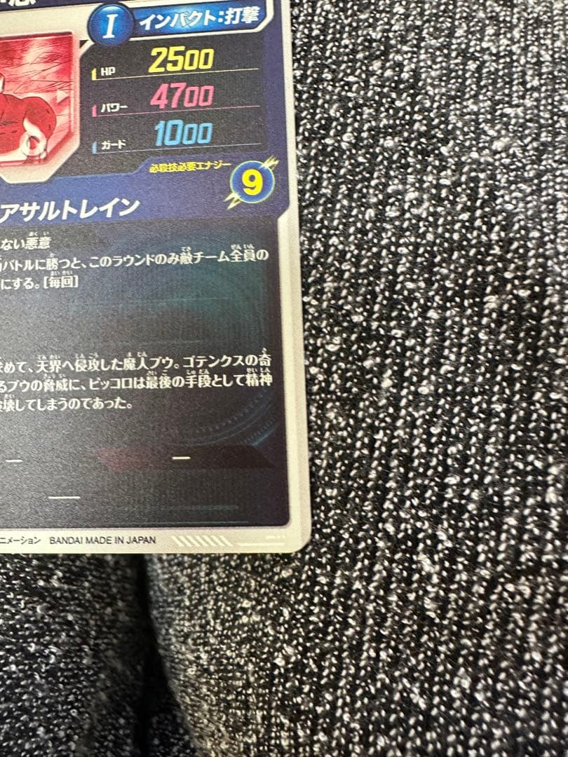 ドラゴンボールスーパーダイバーズ GDR SDV6-066 魔人ブウ:悪パラレル