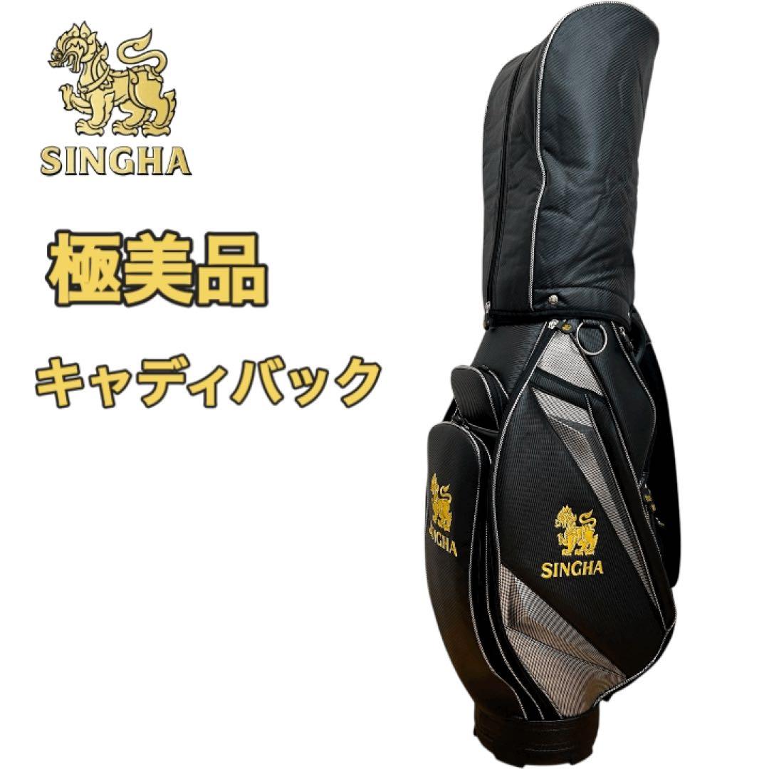 【希少・美品】SINGHA シンハービール　キャディバッグ　ゴルフ　カーボン調