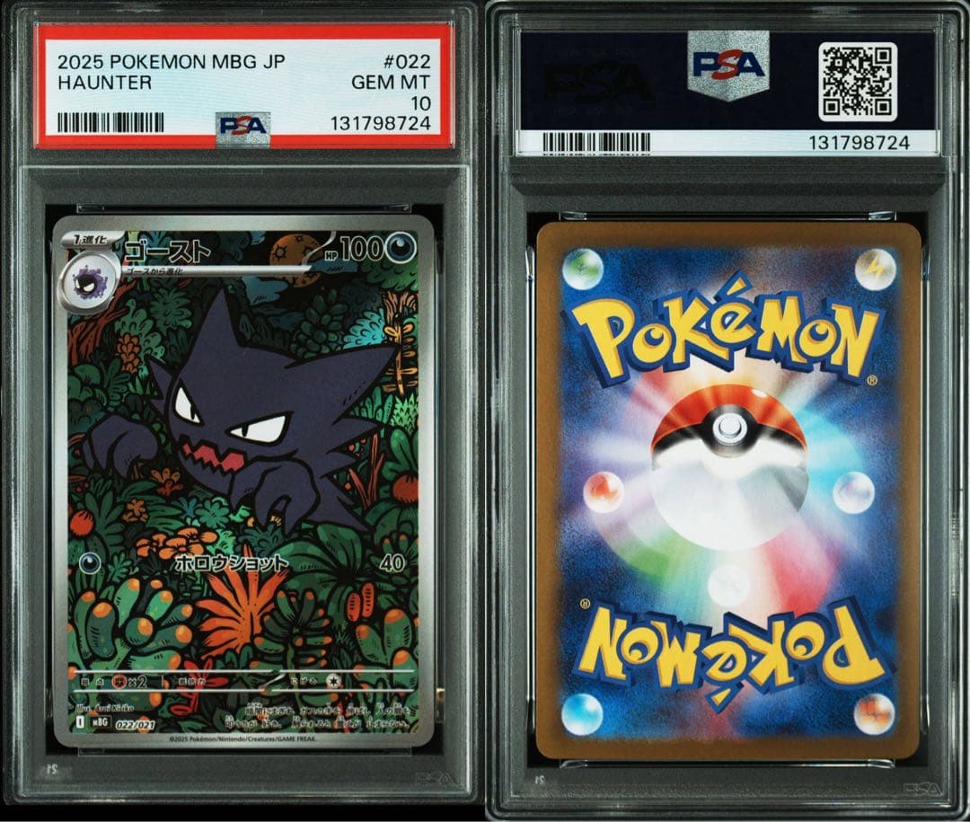 【PSA10連番】ゴース ar ゴーストar メガゲンガーex rr