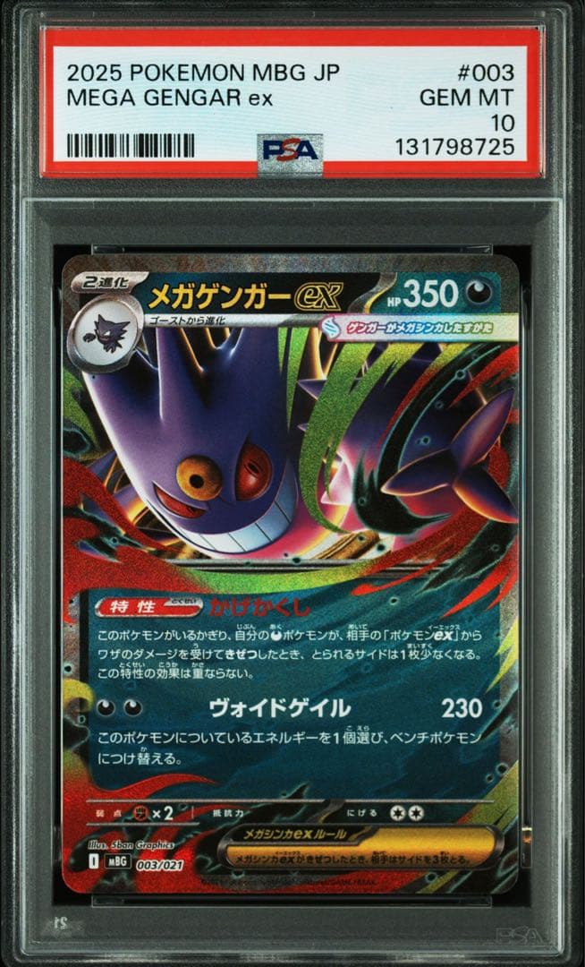 【PSA10連番】ゴース ar ゴーストar メガゲンガーex rr