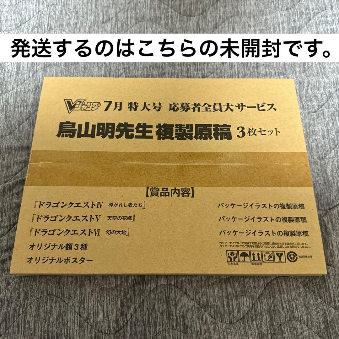 【未開封】鳥山明　ドラゴンクエスト　複製原画