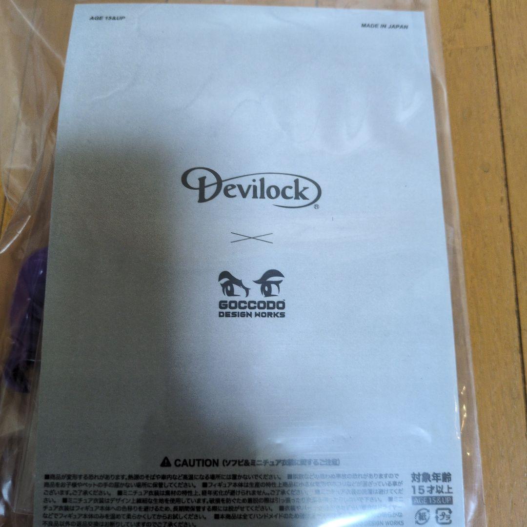 デビロック　気合田くん