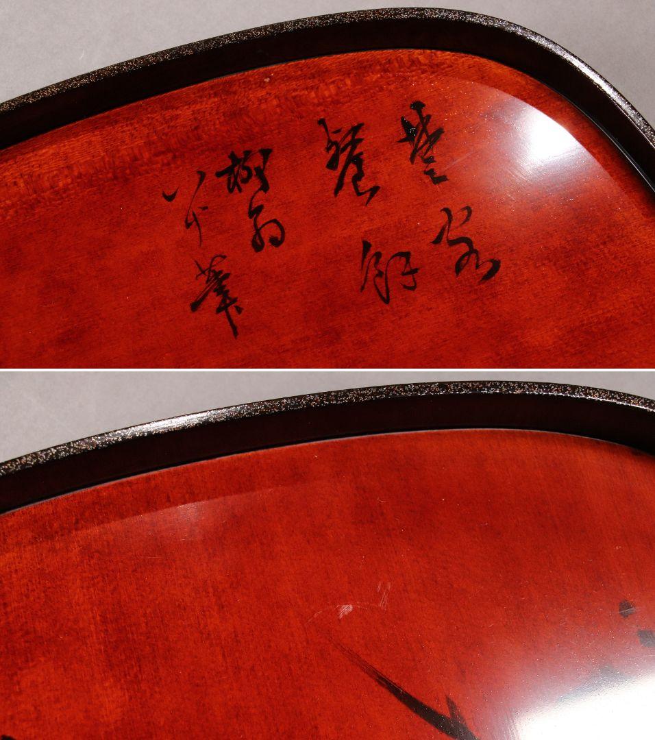 CG100 能登國輪島 布着本堅地 図替会席膳 五客 足付 木製漆器 雨宮桂月