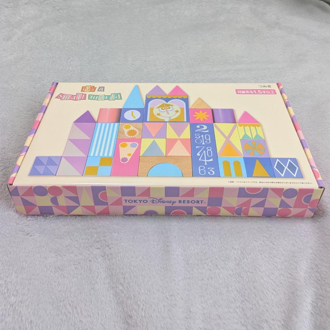 新品 未開封 ディズニー ランド イッツアスモールワールド つみき 積み木