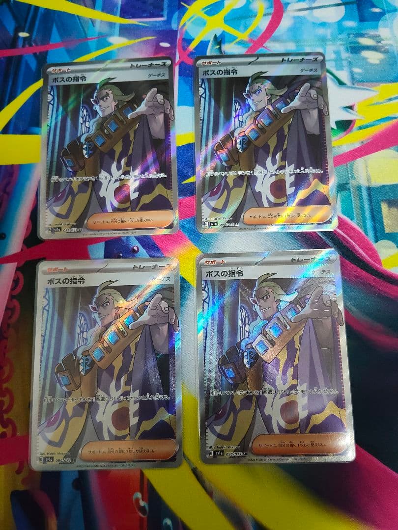 ポケモンカード　ボスの司令 ゲーチス sr