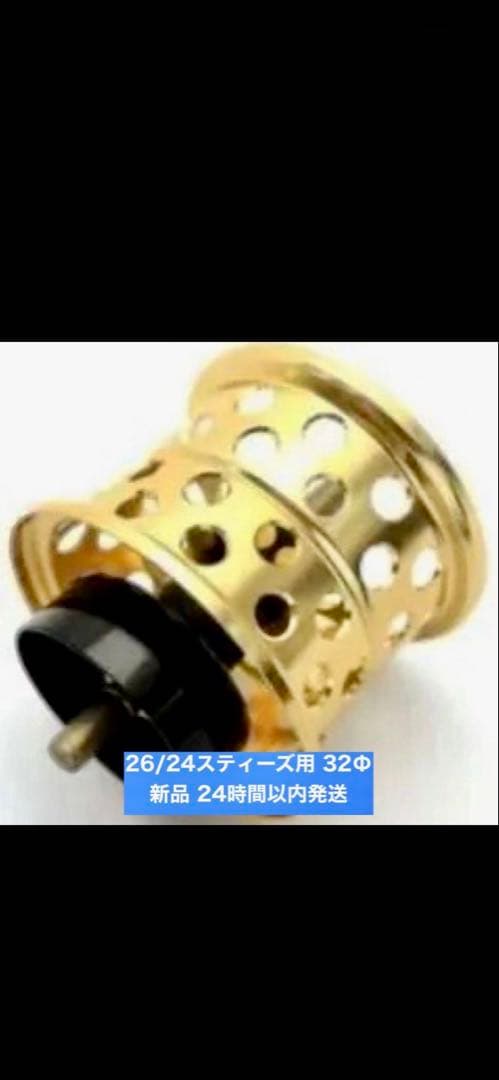 フィネススプール 「KAHEN」26/24スティーズ用 ゴールド 32Φ KTF