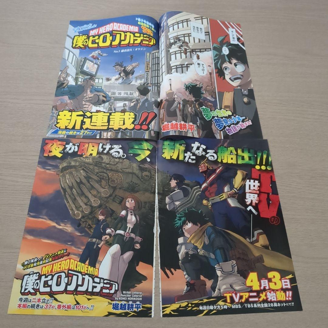 僕のヒーローアカデミア(堀越耕平)　巻頭＆センターカラーページ45種セット