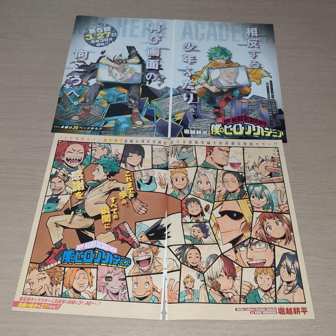 僕のヒーローアカデミア(堀越耕平)　巻頭＆センターカラーページ45種セット