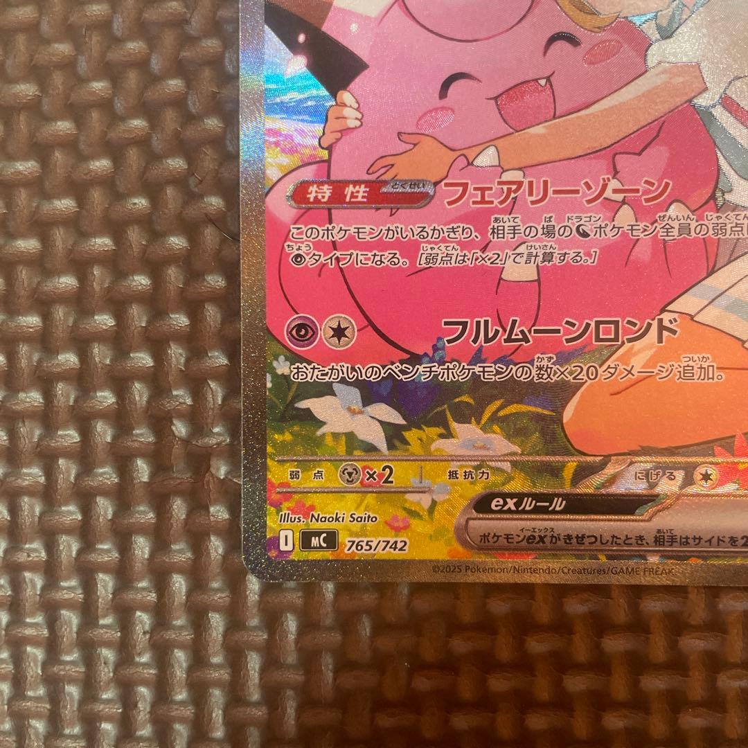 ポケモンカードリーリエのピッピsar