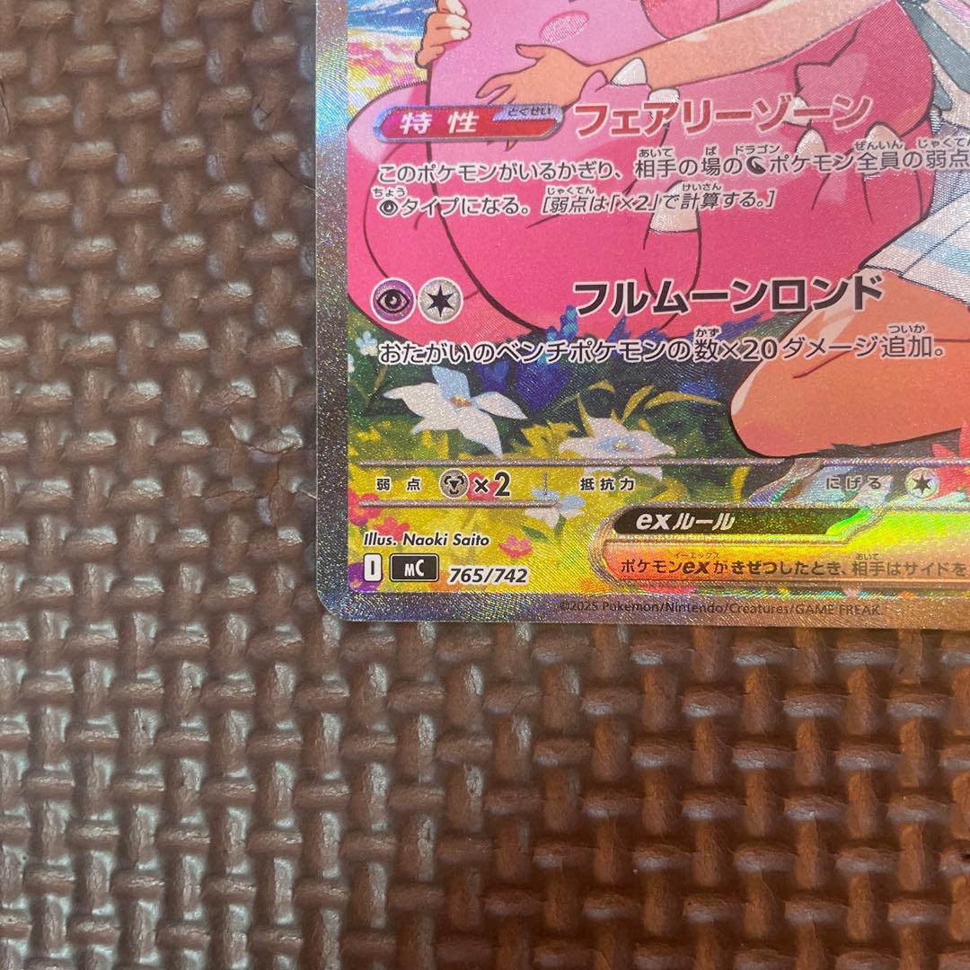 ポケモンカードリーリエのピッピsar