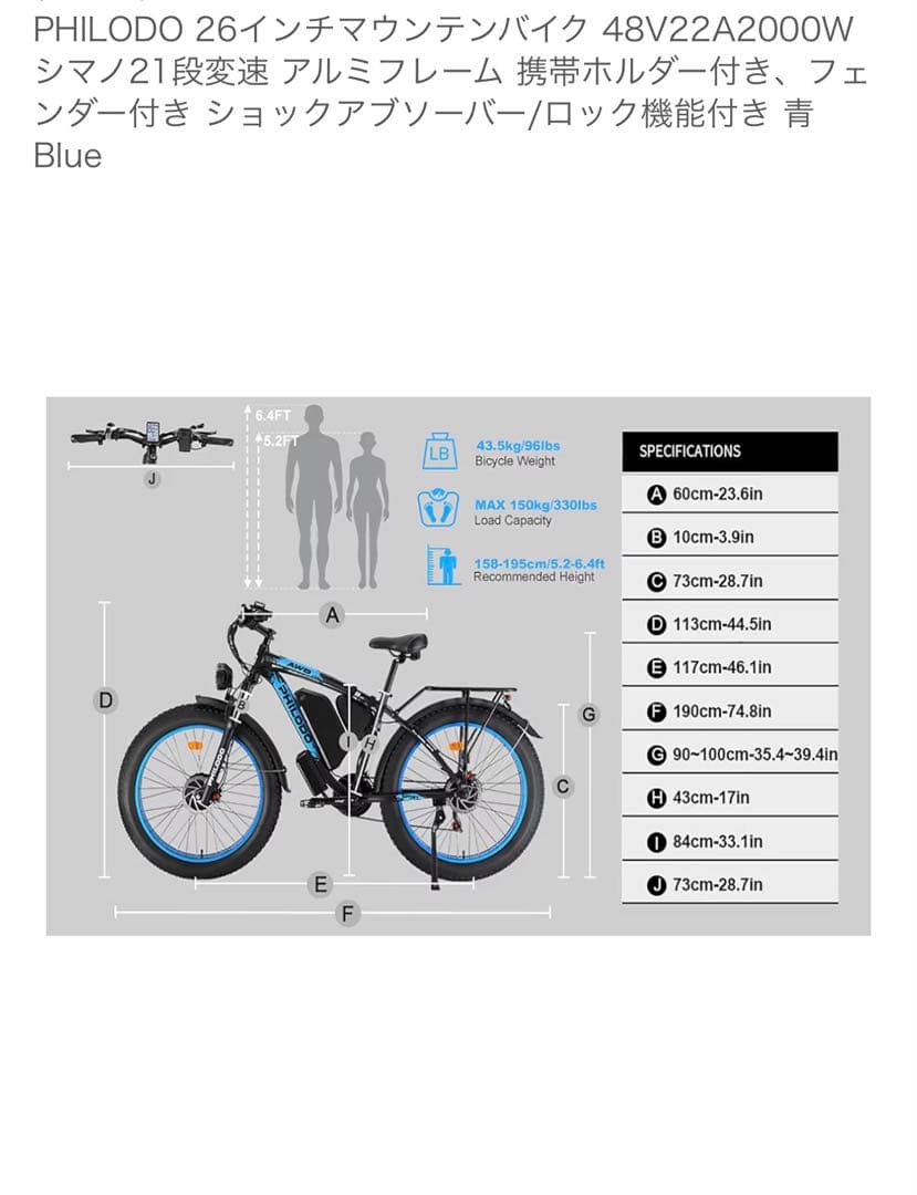 PHILODO 26インチマウンテンバイク 2000W