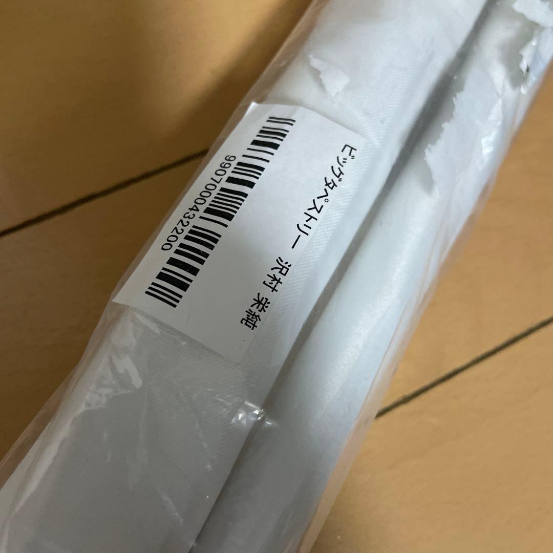 ダイヤのA 沢村栄純　タペストリー