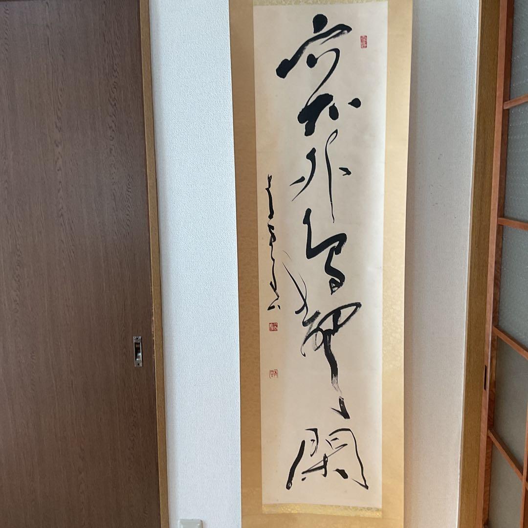 北原青雲筆 紙本 一行書 落款印譜在 表具作品共良好です。