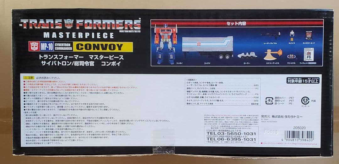 [未開封]トランスフォーマーMP-10コンボイ Ver.2.0