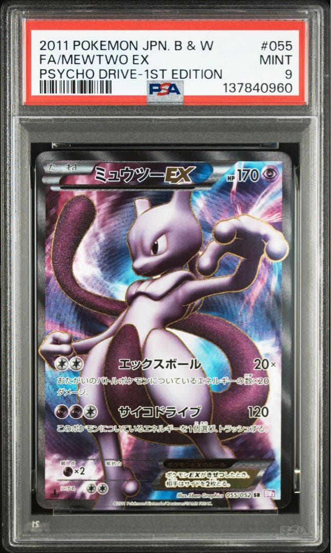 ミュウ　リューズブラスト ミュウツー サイコドライブ bw psa9 連番 sr