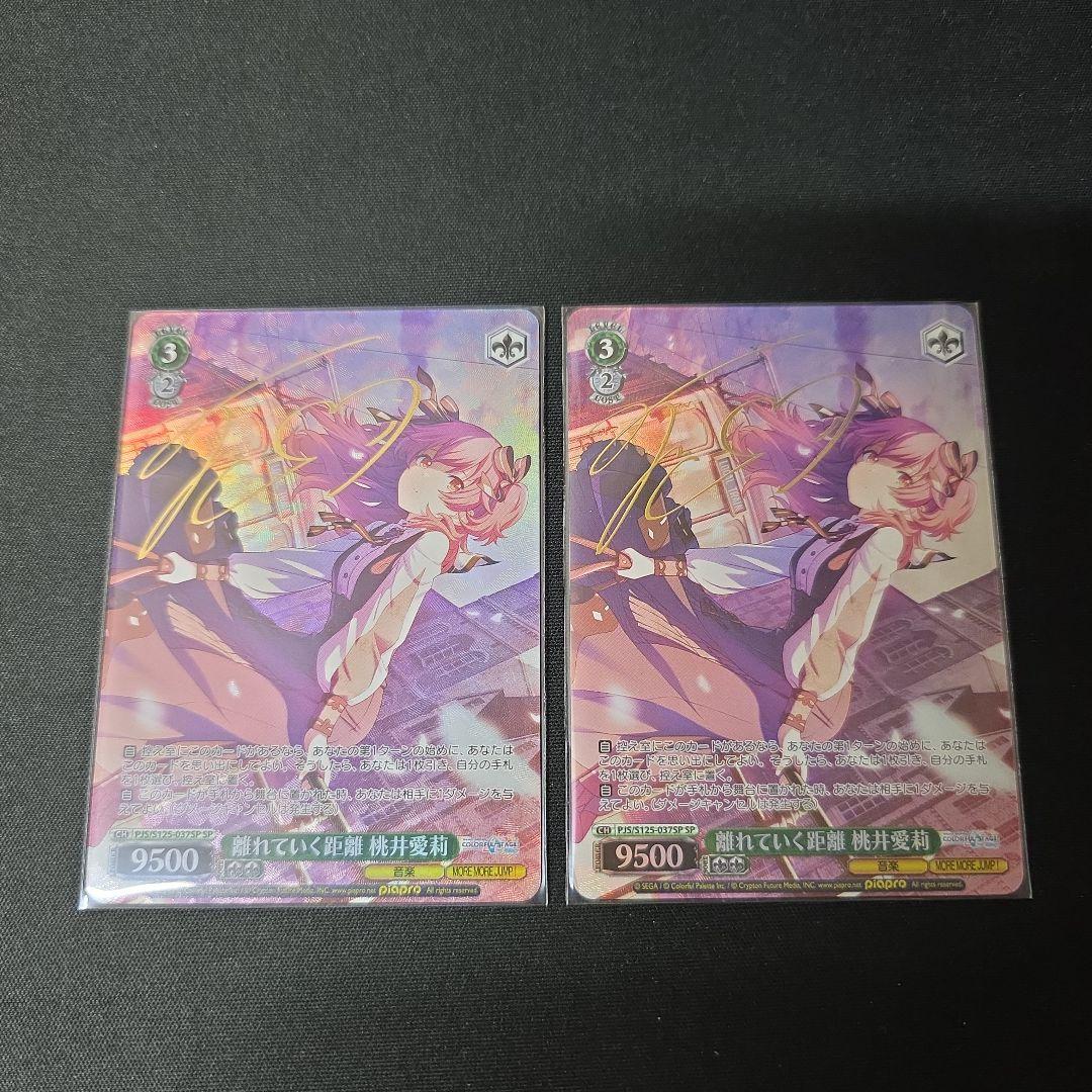 ヴァイス　SP　サイン　離れていく距離　桃井愛莉　2枚セット