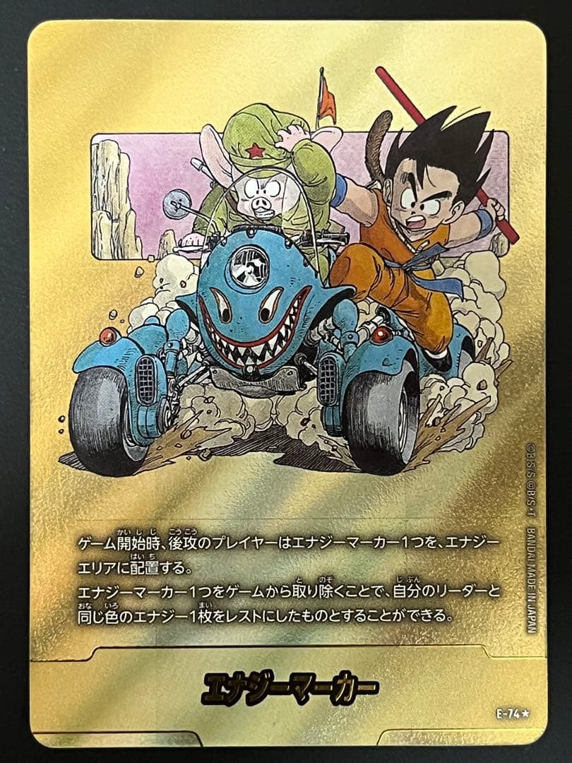 ミ*ン様 ドラゴンボールカード エナジーマーカー 金 11巻　＋おまけ付き