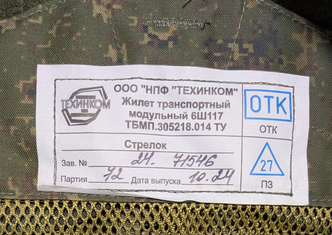 タグ現存　実物　6sh117 チェストリグ第四世代　ロシア　装備　ラトニク　6b