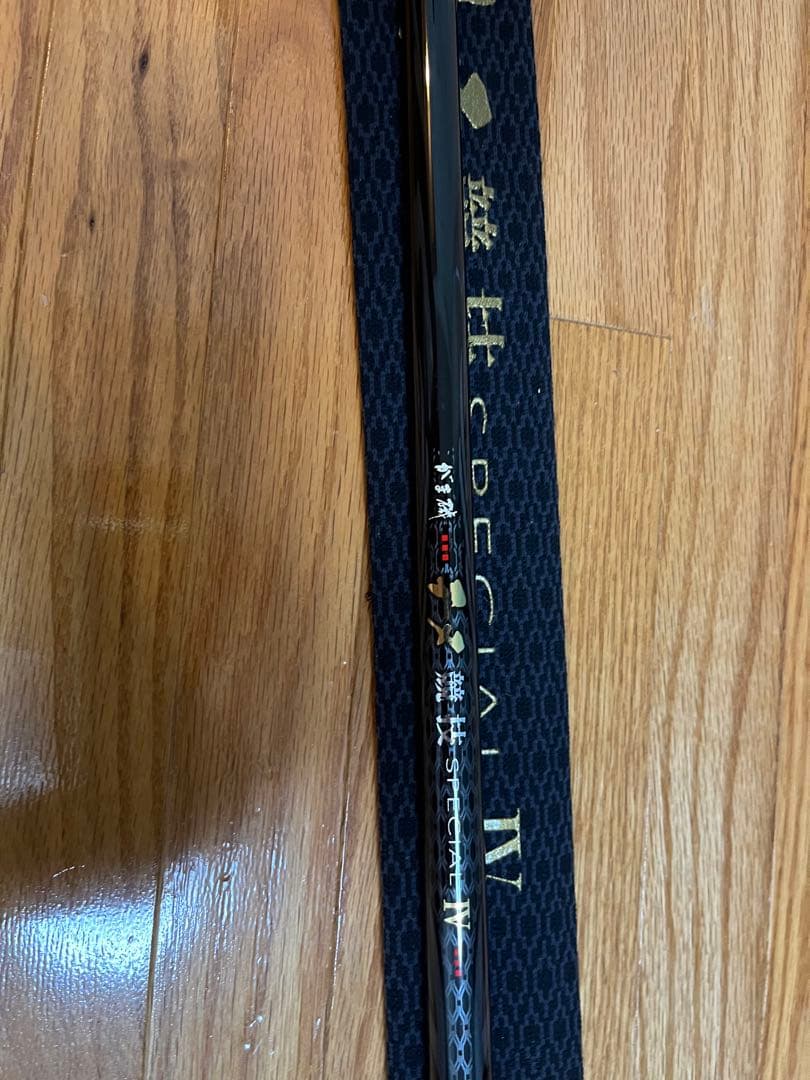 極美品　がま磯　チヌ競技スペシャルⅣ 0-53