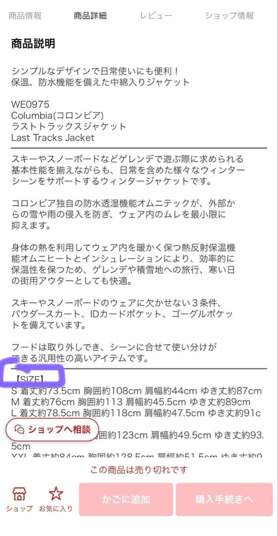 Colombiaコロンビア ラストトラックスジャケット スキー スノーウェア