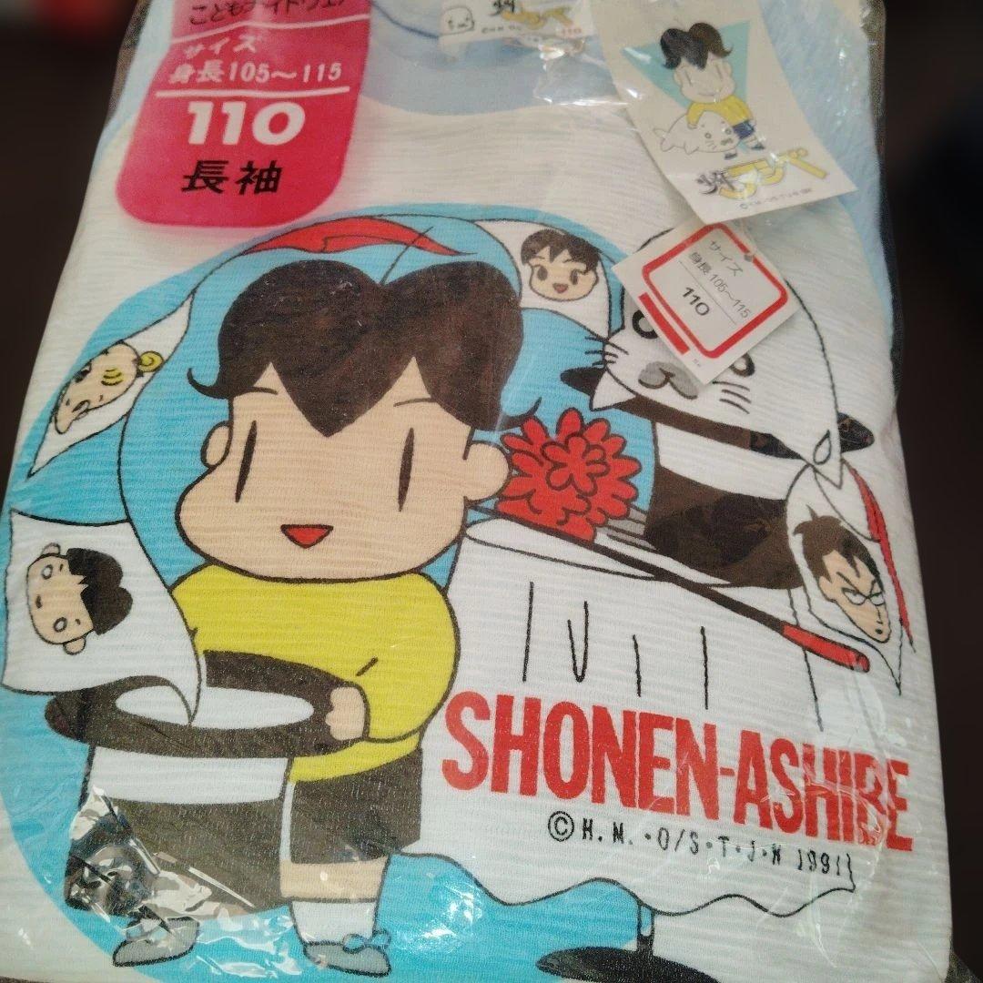 当時物少年アシベパジャマ 110サイズ