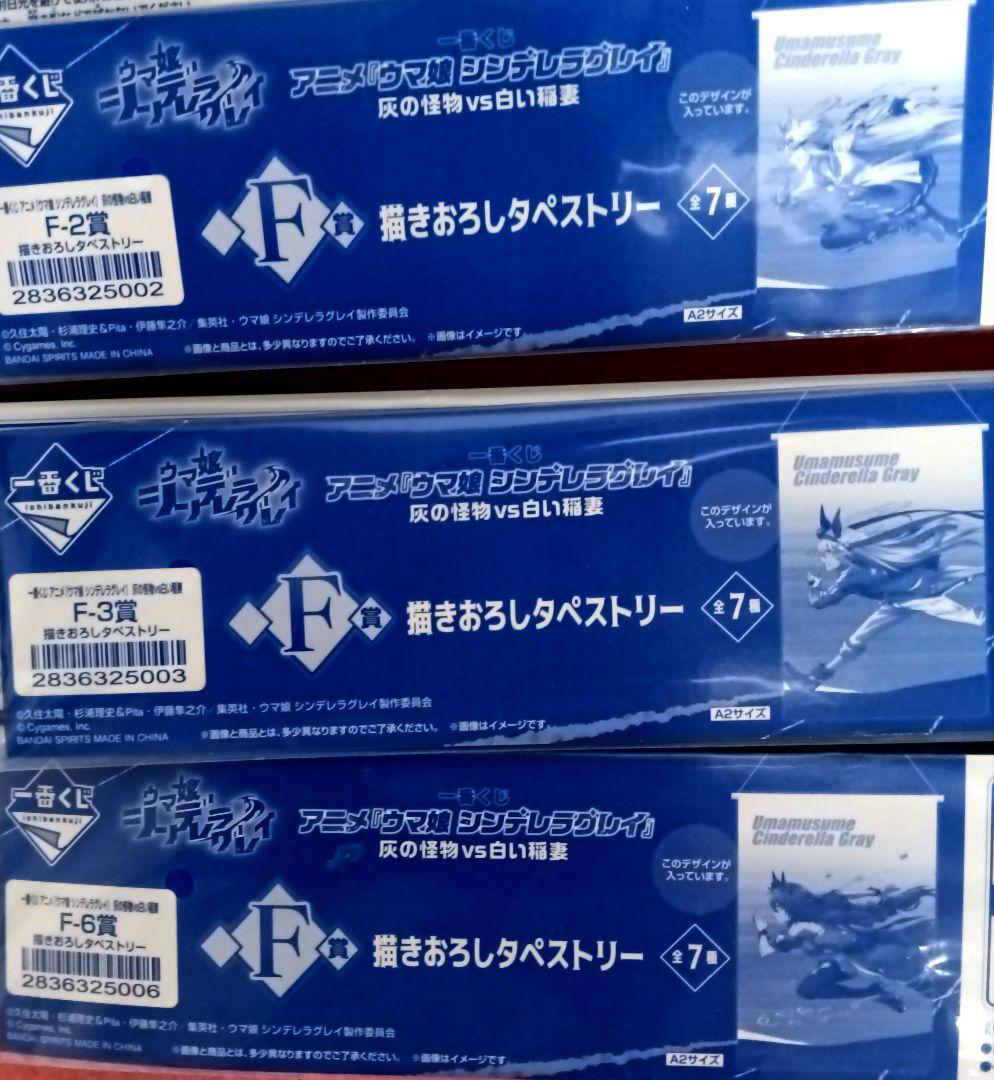 一番くじ　ウマ娘シンデレラグレイ F賞タペストリーコンプリート（全7点）