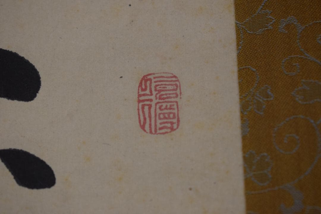 【真作】菅茶山/五言絶句/三行書/掛軸☆宝船☆Z-467