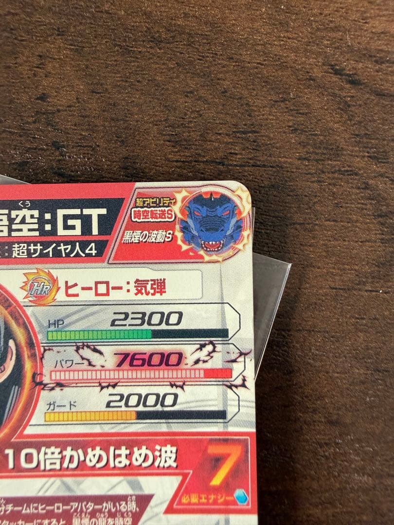 スーパードラゴンボールヒーローズ　HJ3-SEC 孫悟空GT