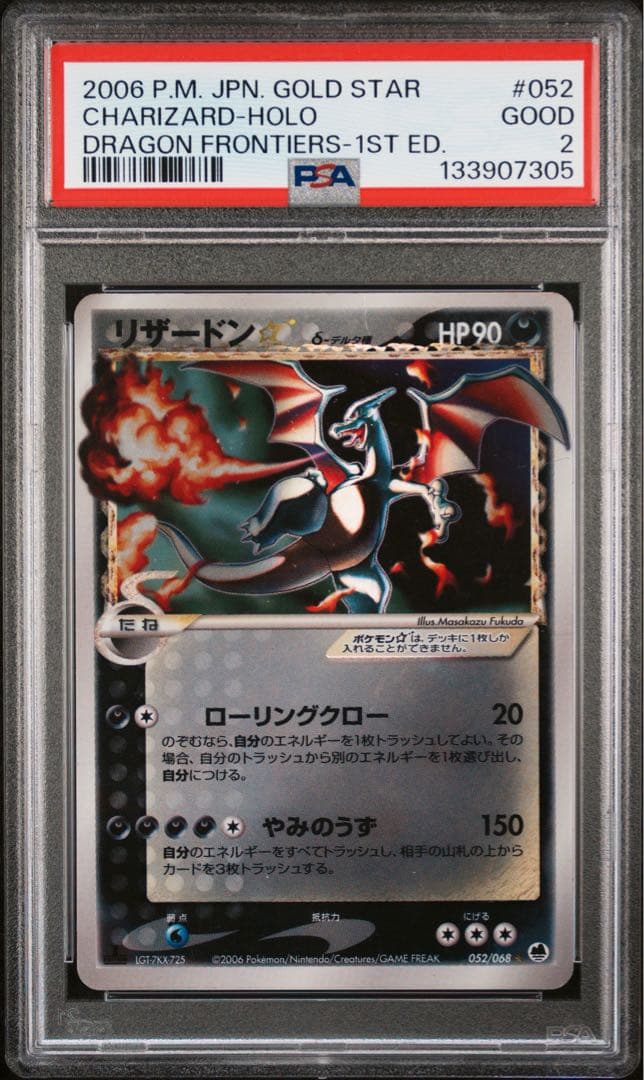 PSA2 リザードン ゴールドスター 052/068