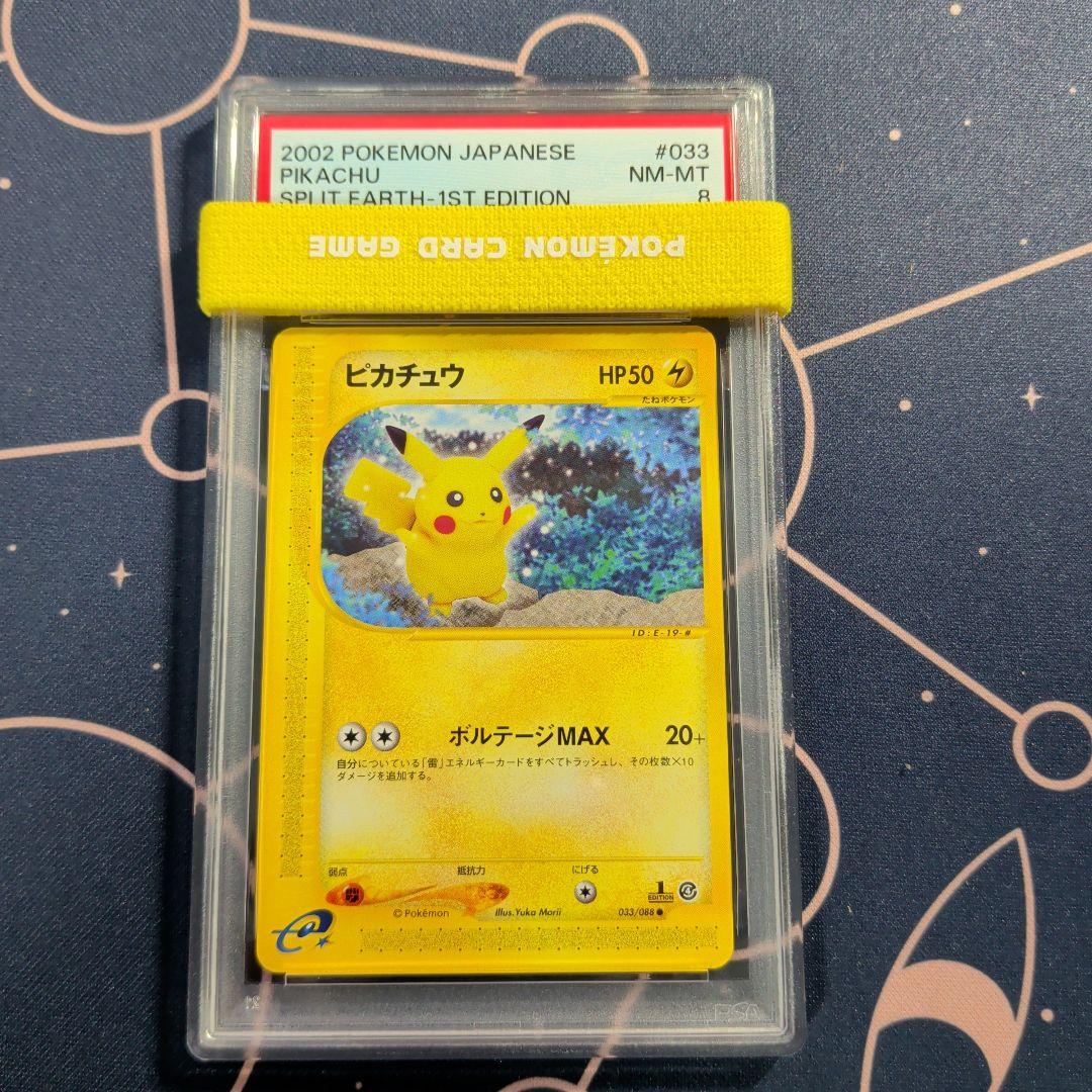 PSA8 ピカチュウ ● 拡張パック第4弾 裂けた大地 033/088