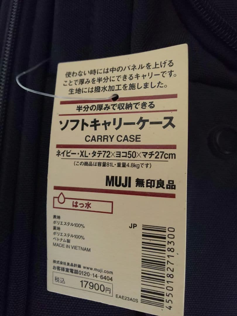 【新品未使用】無印良品 半分の厚みで収納できるソフトキャリーケース (XL)