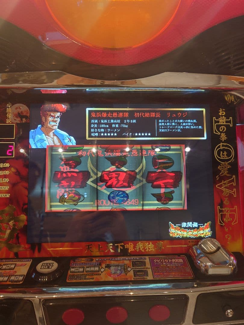 初代鬼浜爆走愚連隊 翔パネル 付き【実機】