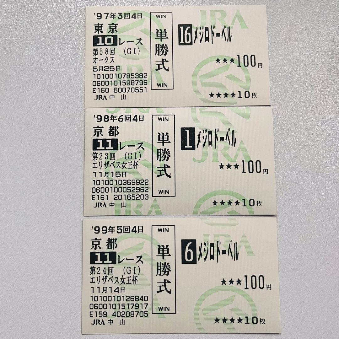 メジロドーベル 第58回 オークス 第23回 、24回エリザベス女王