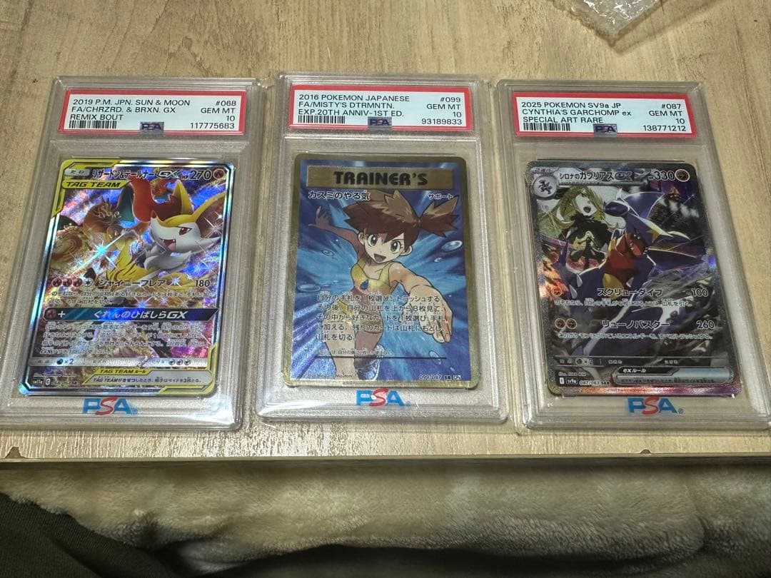 ポケモンカード PSAグレード 3枚セット