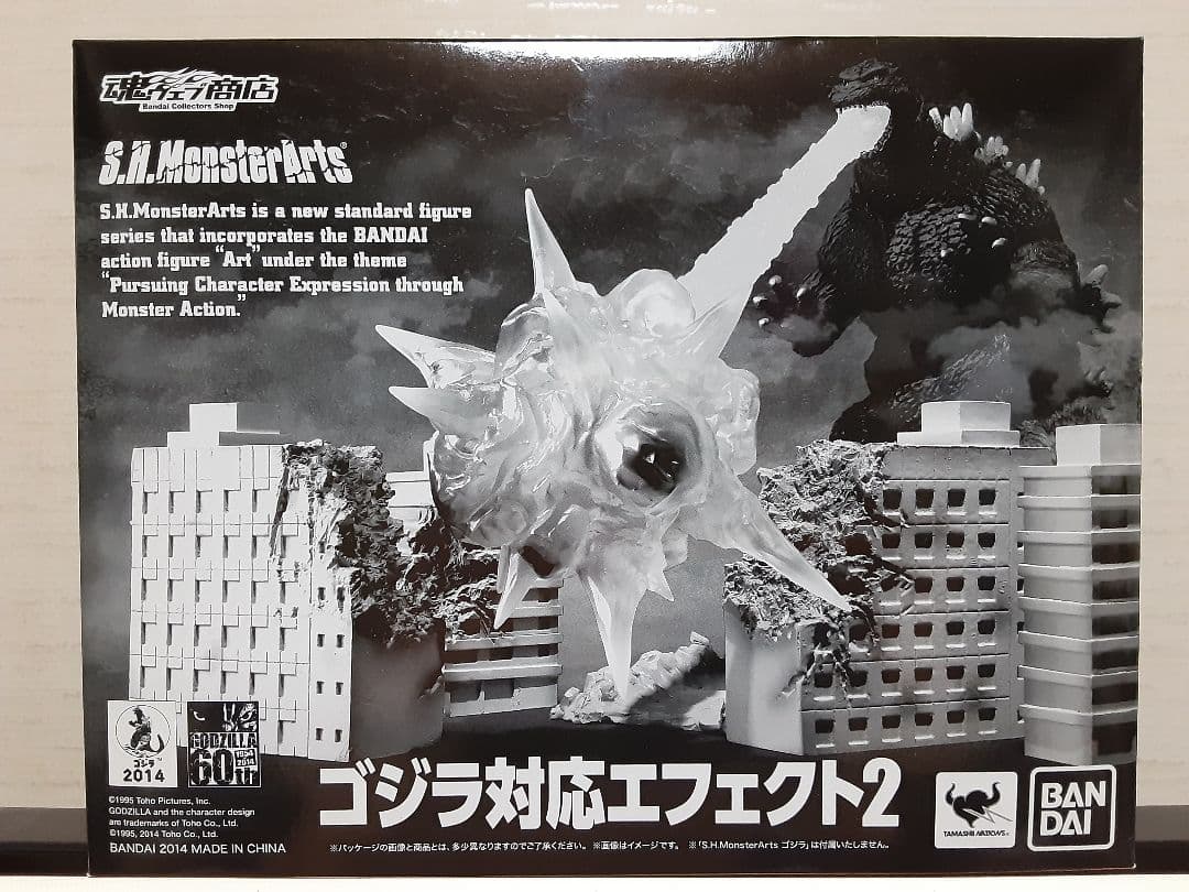 S.H.Monster ゴジラ対応エフェクト2 外箱付き