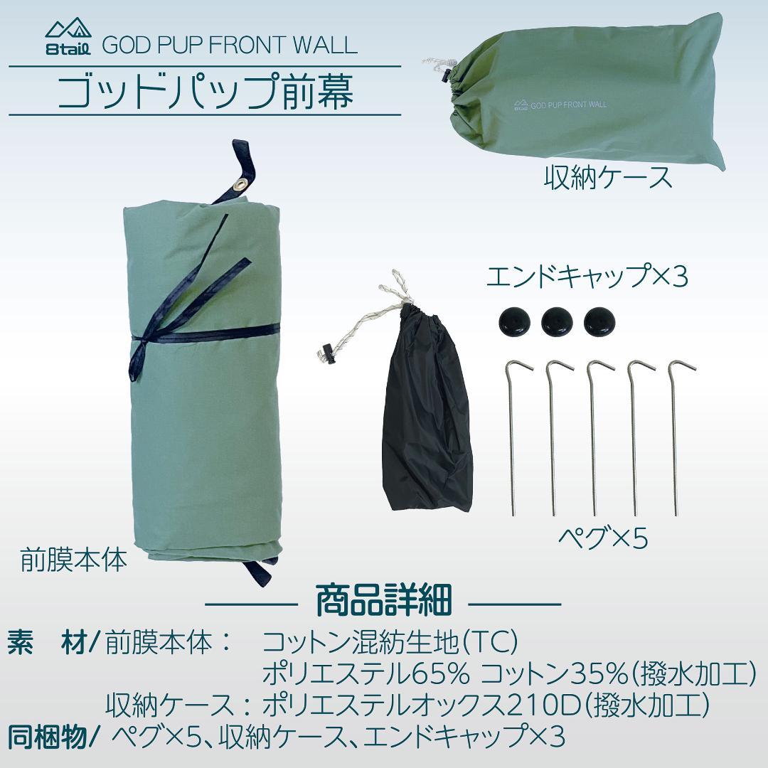 8tail GOD PUP FRONT WALL 前幕のみ オリーブドラブ