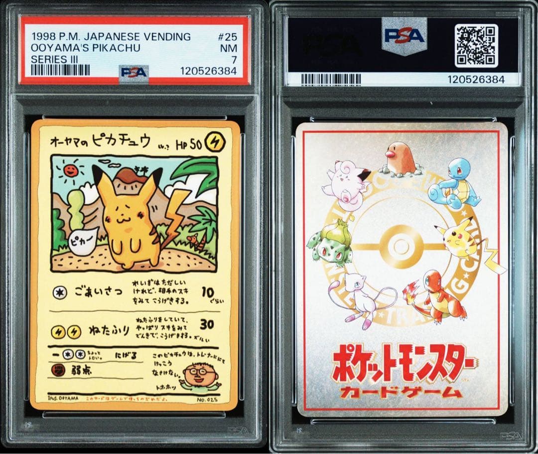 【PSA】オーヤマのピカチュウ 拡張シート第3弾(緑版)