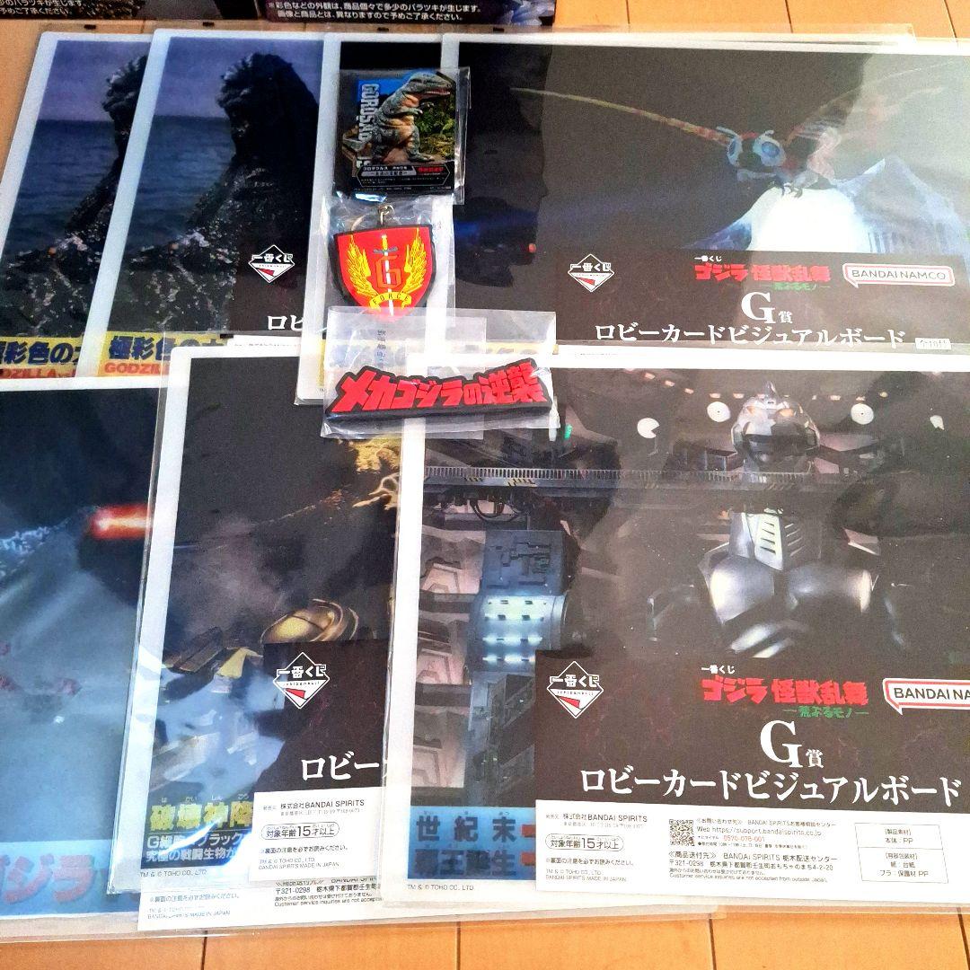 【新品】一番くじ　ゴジラ怪獣乱舞　C賞　E賞　　ラストワン賞　16点セット