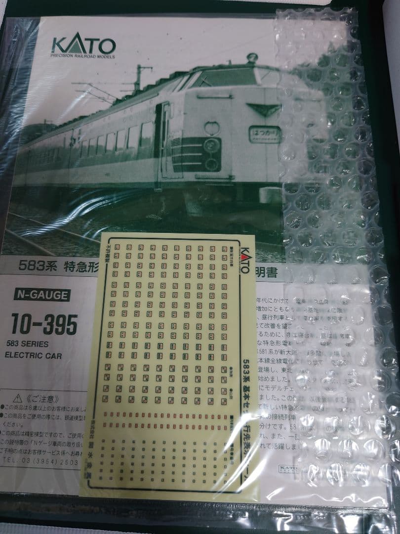 KATO 583系 Nゲージ 鉄道模型 10-395 特急 寝台列車 はつかり