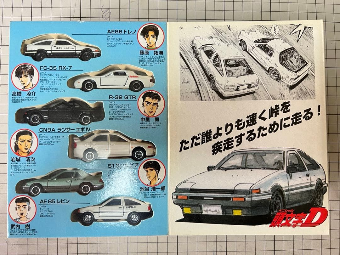 「頭文字 D」【公道最速伝説】❗️トミカ ミニカー