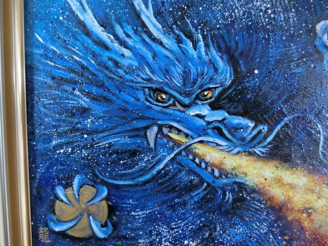 【ART】中垣龍一真筆(幸運を掴む青龍)4号