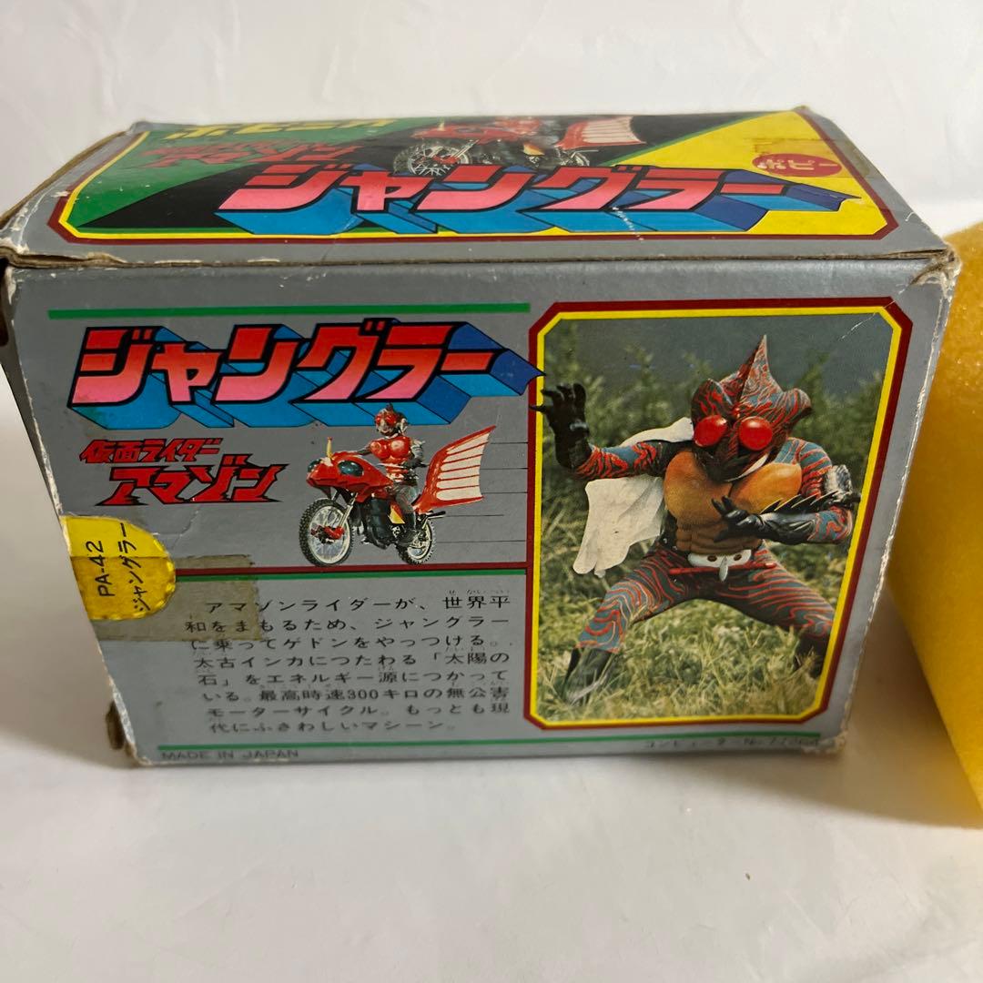 ⚠️貴重・激レア　仮面ライダーアマゾン　ジャングラー　ポピニカ